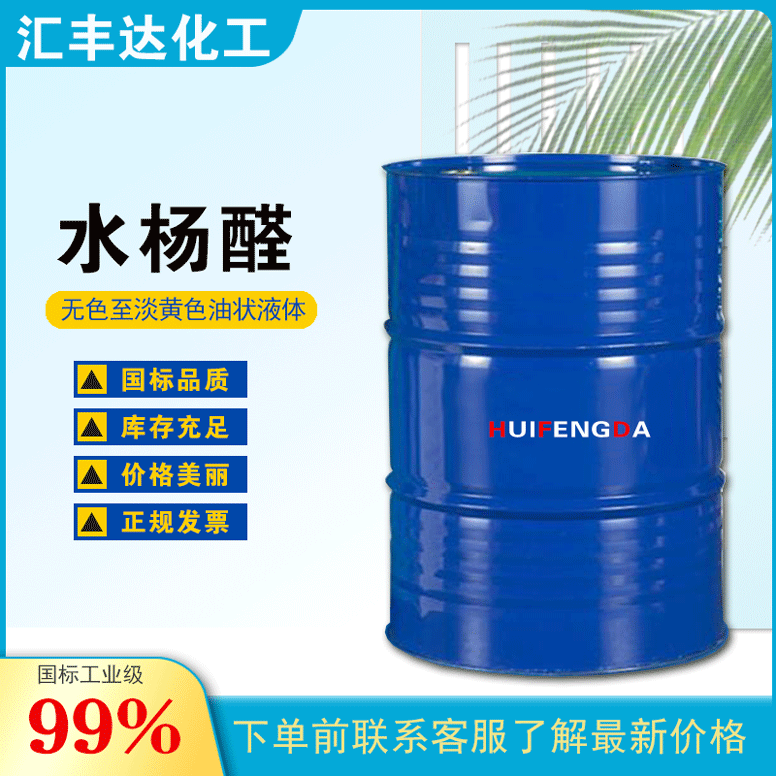 1658455400130373.gif 水杨醛.gif